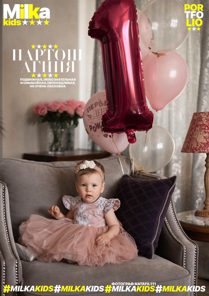 MILKA kids. Профессиональный фотограф в Москве
