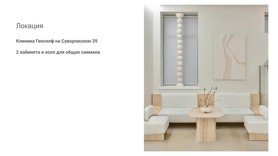 Контент съемка клиники Генселф