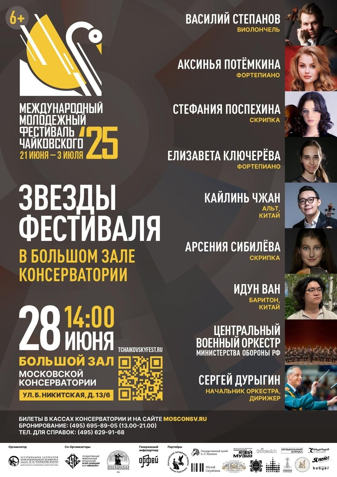 Афиши. Арсения Сибилёва | скрипка