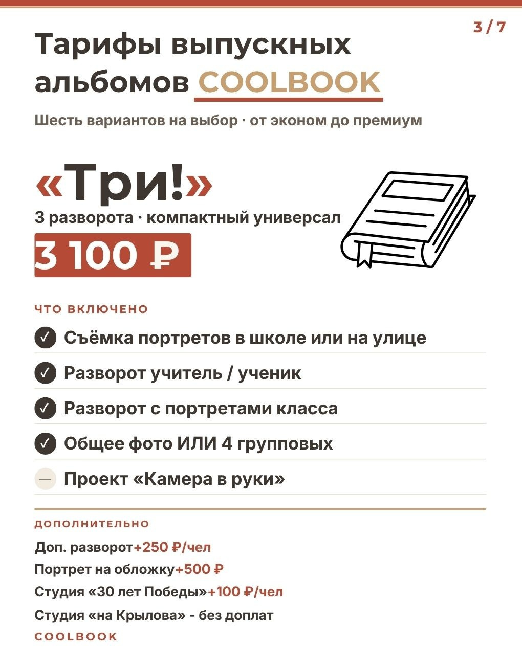 Классные выпускные альбомы COOLBOOK — Сургут, Тюмень и ХМАО