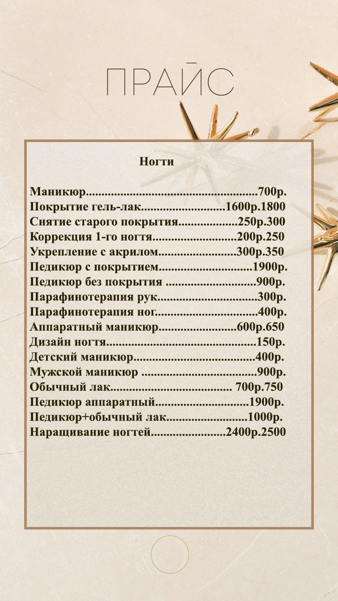 Прайс. Семейная парикмахерская