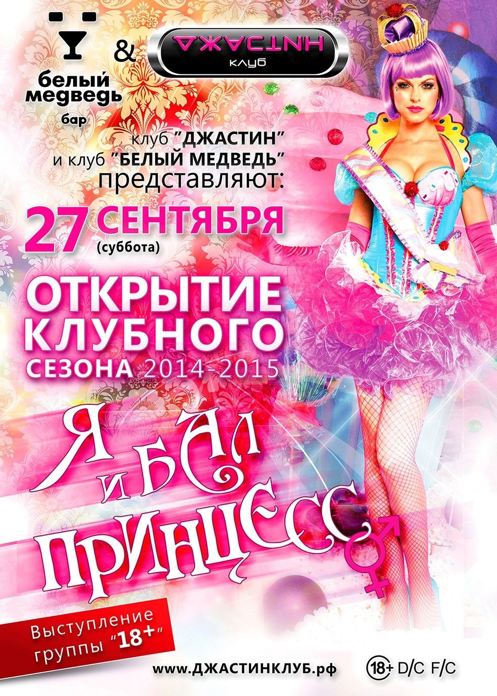 Клуб ДЖАСТИН. MoshaDesign
