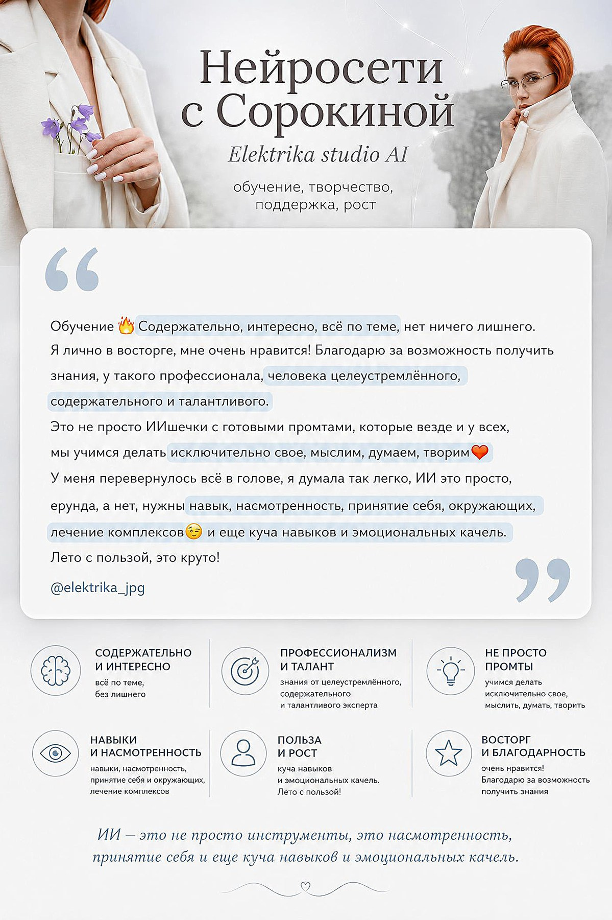 Отзывы. Онлайн — школа Сорокиной Юлии