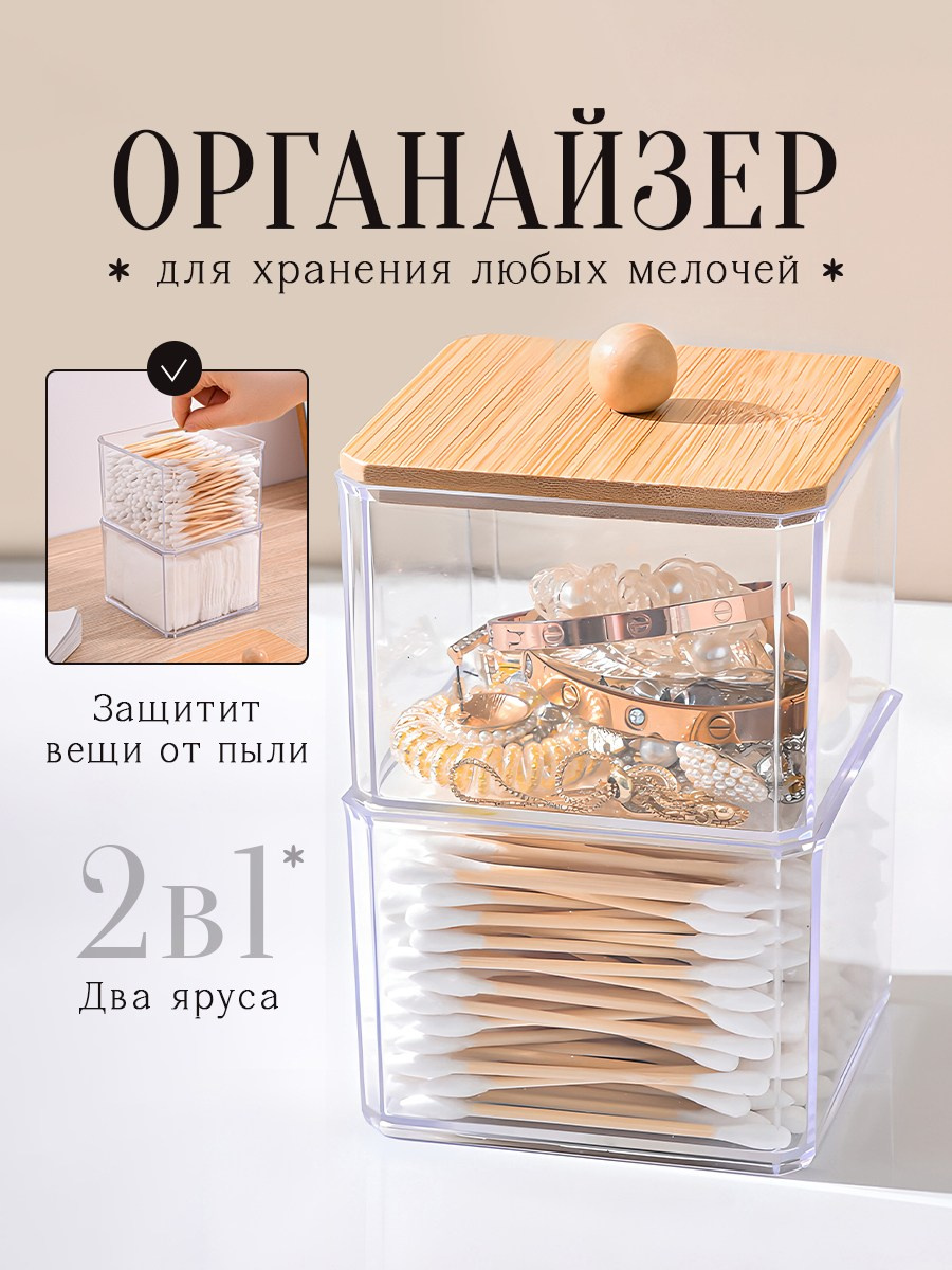 Органайзер