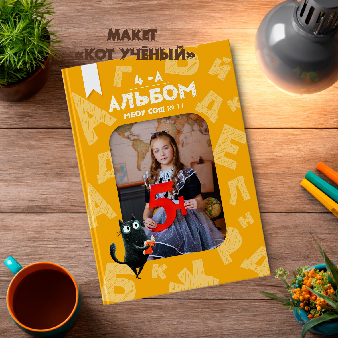 Выпускной альбом Чита, Школа Чита, детский сад Чита, живое фото, выпускной альбом с&nbsp;живыми фотографиями, фотограф на&nbsp;выпускной в Чите, стильный современный выпускной альбом Чита, выпускной альбом 9 класс в Чите, выпускной альбом 11 класс в Чите, стильные современные альбомы, выпускной альбом Чита, выпускной альбом 4 класс в Чите, выпускные альбомы Чита