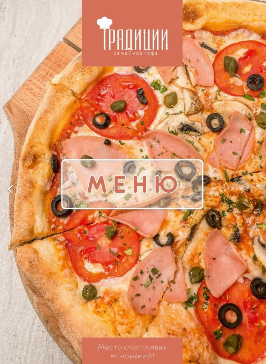 Семейное кафе «Традиции» г. Курган. Рекламный фотограф для вашего бизнеса. Съемка интерьеров, меню отелей, кафе и ресторанов