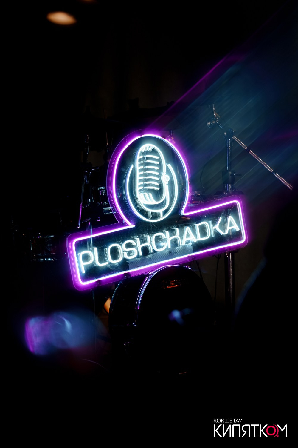 PLOSHCHADKA STANDUP. КИПЯТКОМ КОКШЕТАУ