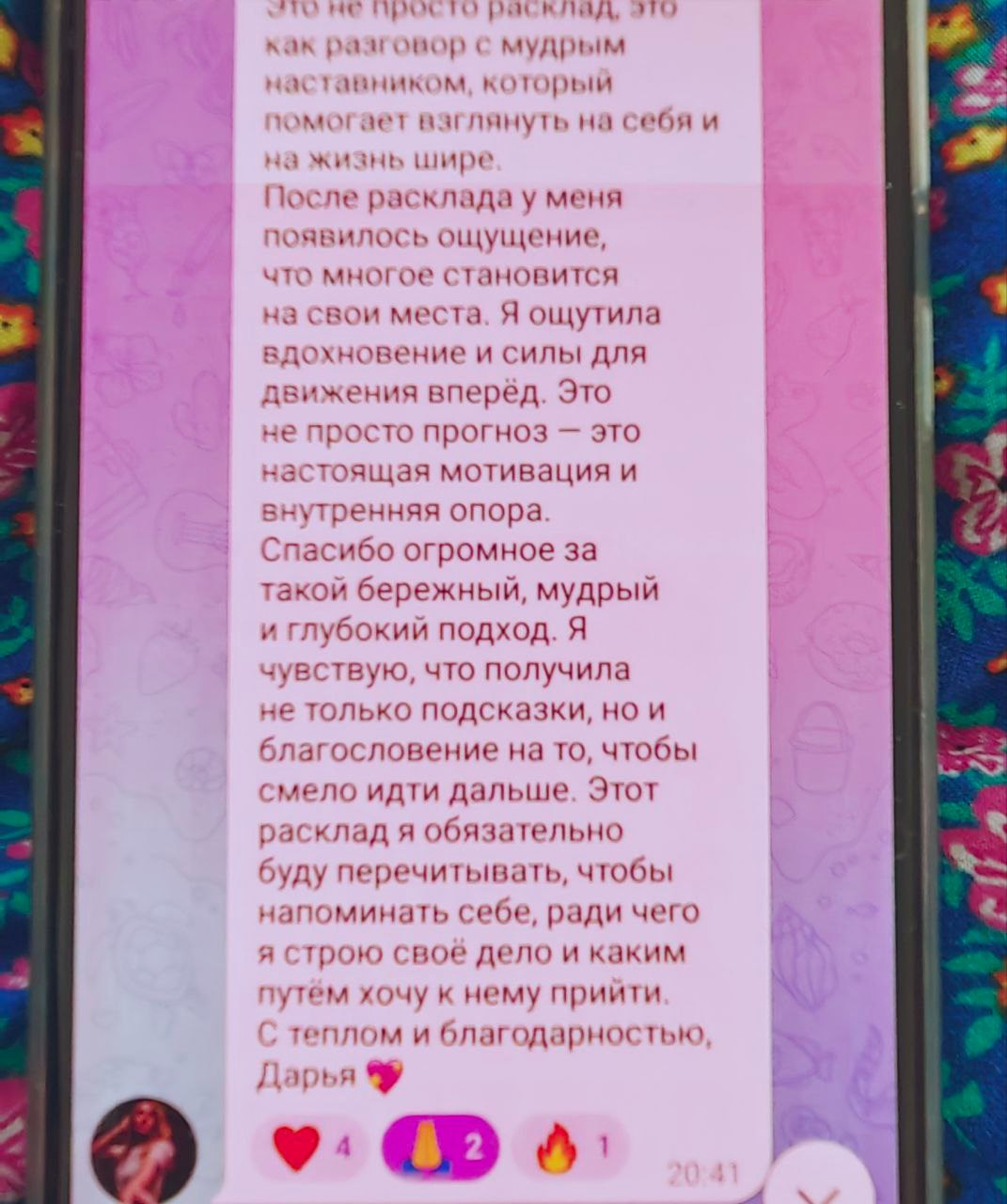 Отзывы по раскладам Арканов. Мария Шакти