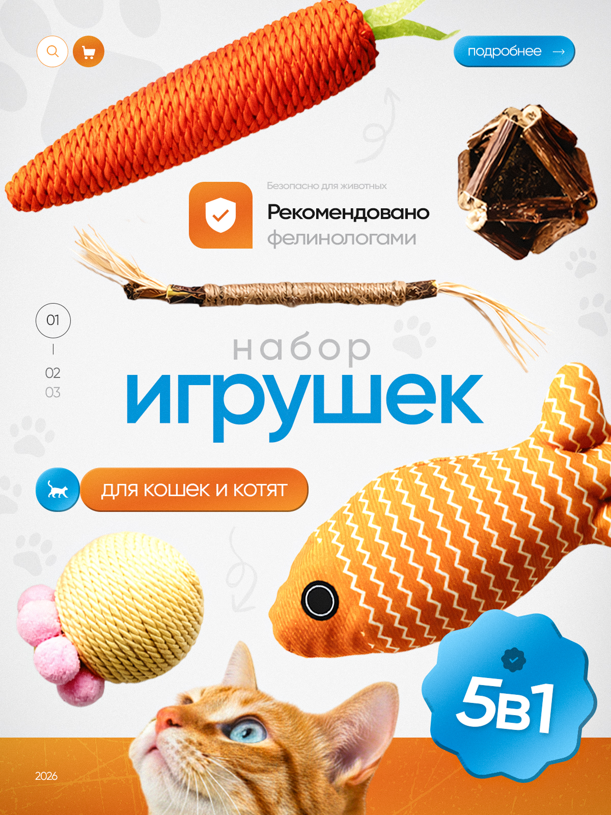 Набор игрушек. Портфолио команды Игоря Пладиуса