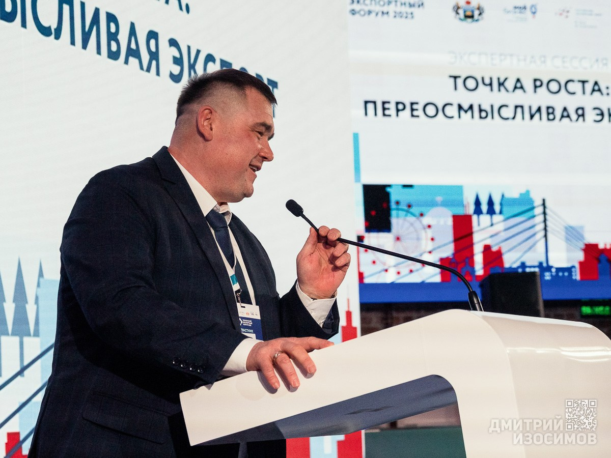 Тюменский экспортный форум