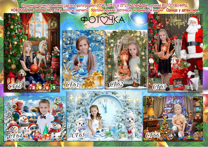 Новый год. Детская выездная фотостудия