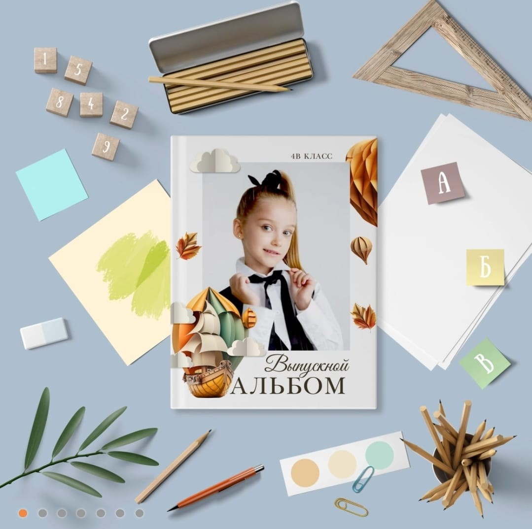 Фотокниги для младших классов. Главная
