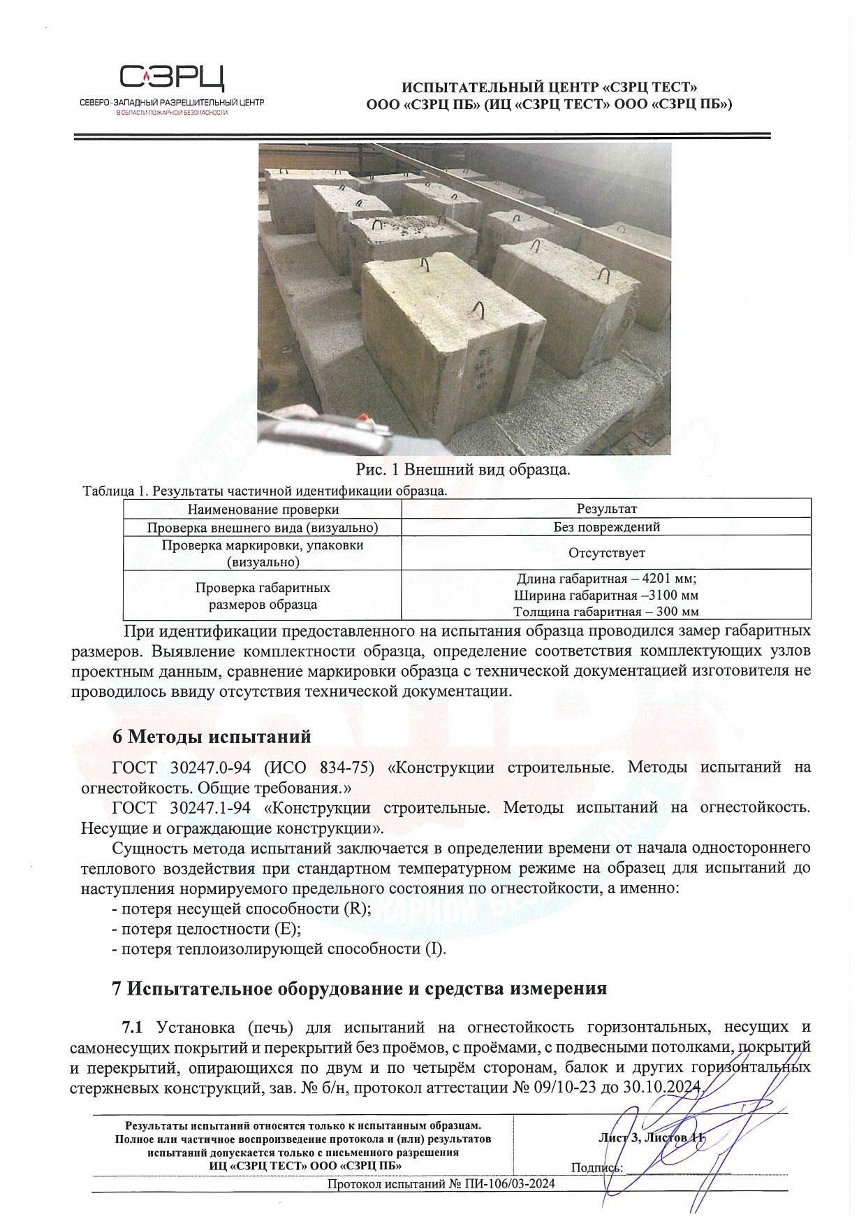 Протокол испытаний на огнестойкость: высокие стандарты безопасности в строительстве. БыстроДом — капитальный дом за 7 дней!