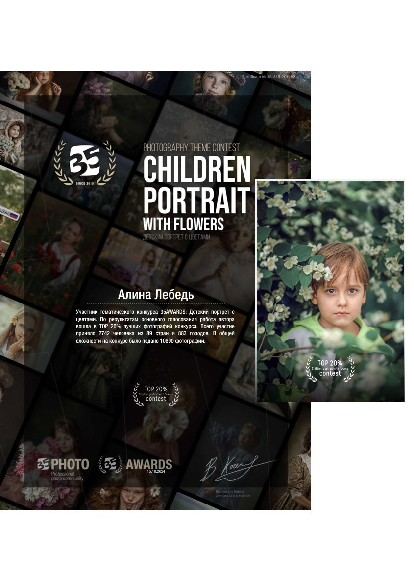 Международная премия фотографии 35awards. Фотограф Алина Лебедь