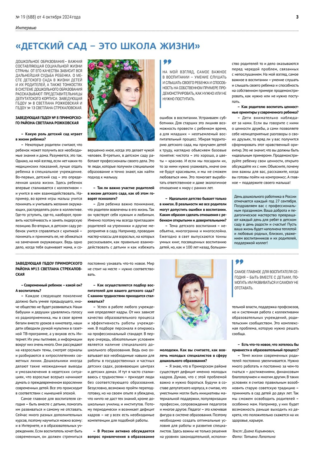 ГАЗЕТЫ. |Lopatina Photography| Фотографы в Санкт-Петербурге