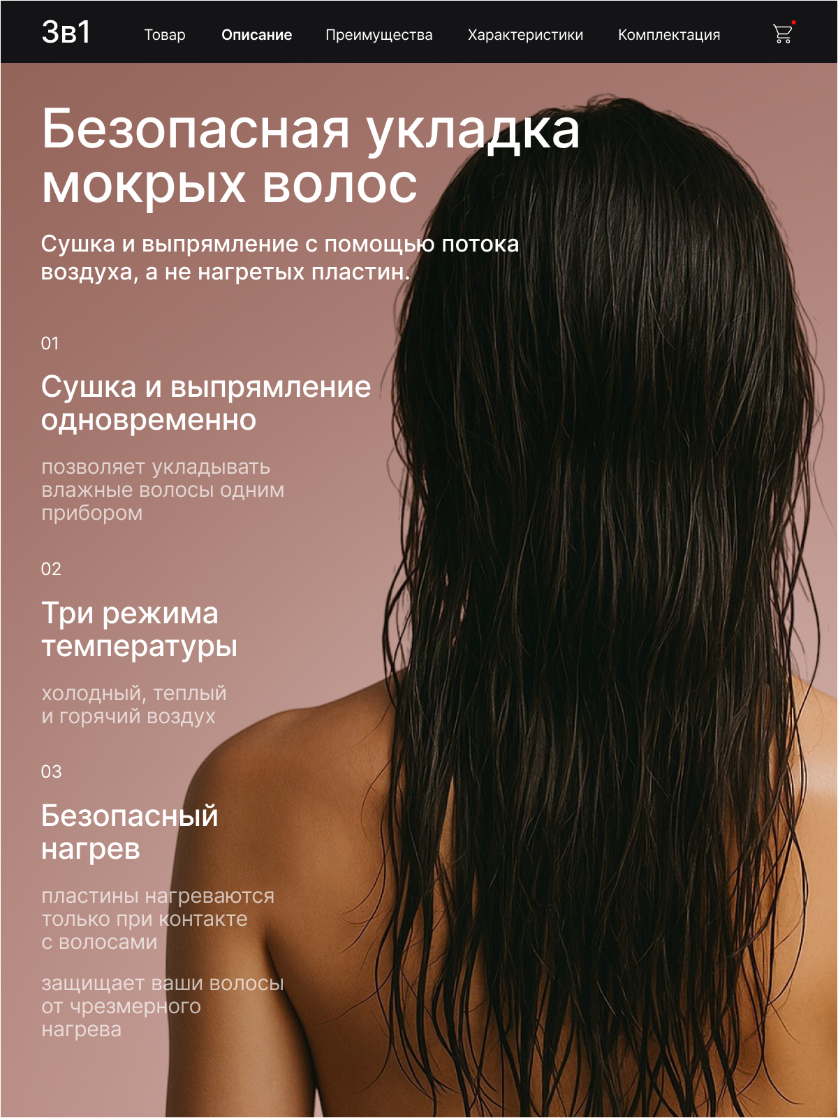 Фен-выпрямитель. Инфографика | Визуальный нейромаркетинг | Дизайн карточек для маркетплейсов