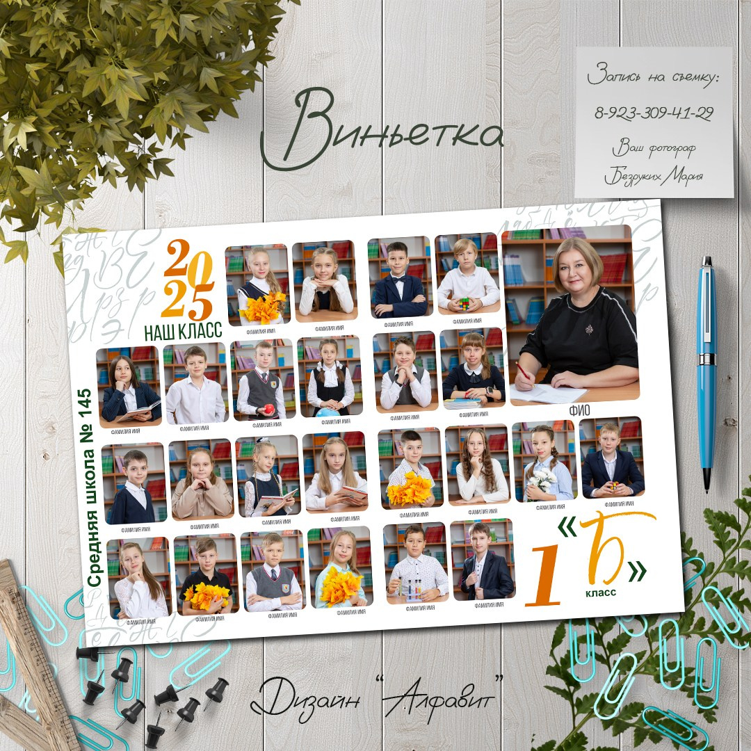Начальная школа. Фотосъемка в Детских садах, школах, ВУЗах в г. Красноярск. Изготовление выпускных альбомов, портретов, общих фотографий, сувенирки
