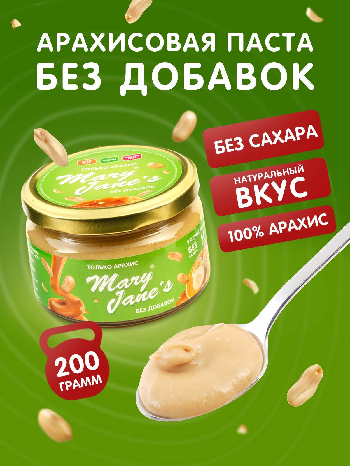 Карточки товаров для арахисовых паст Mary Jane's. Lana Photo Design