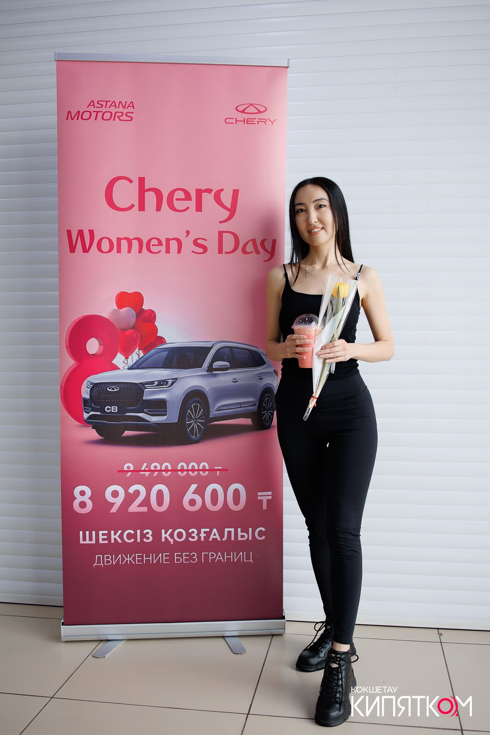 CHERY WOMEN'S DAY. КИПЯТКОМ КОКШЕТАУ