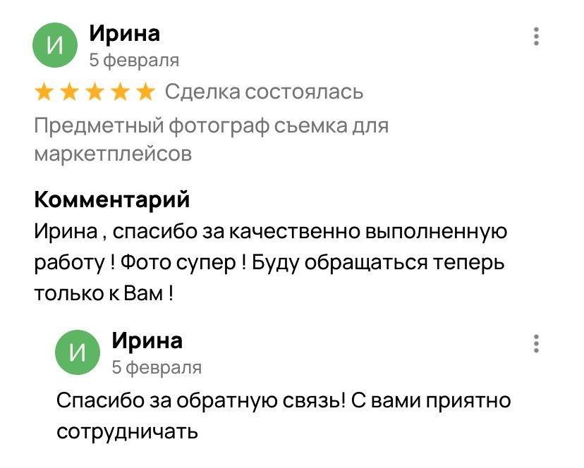 Отзывы. Предметный фотограф для маркетплейсов в Раменском