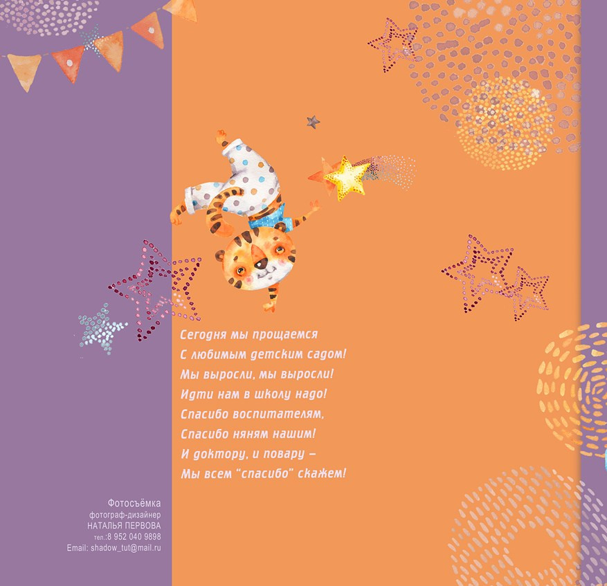 Книга для выпускника детского сада. Сад № 7. Формат 20Х20. 4 разворотов. Все развороты индивидуальные. Художественная фотография. Первова Наталья