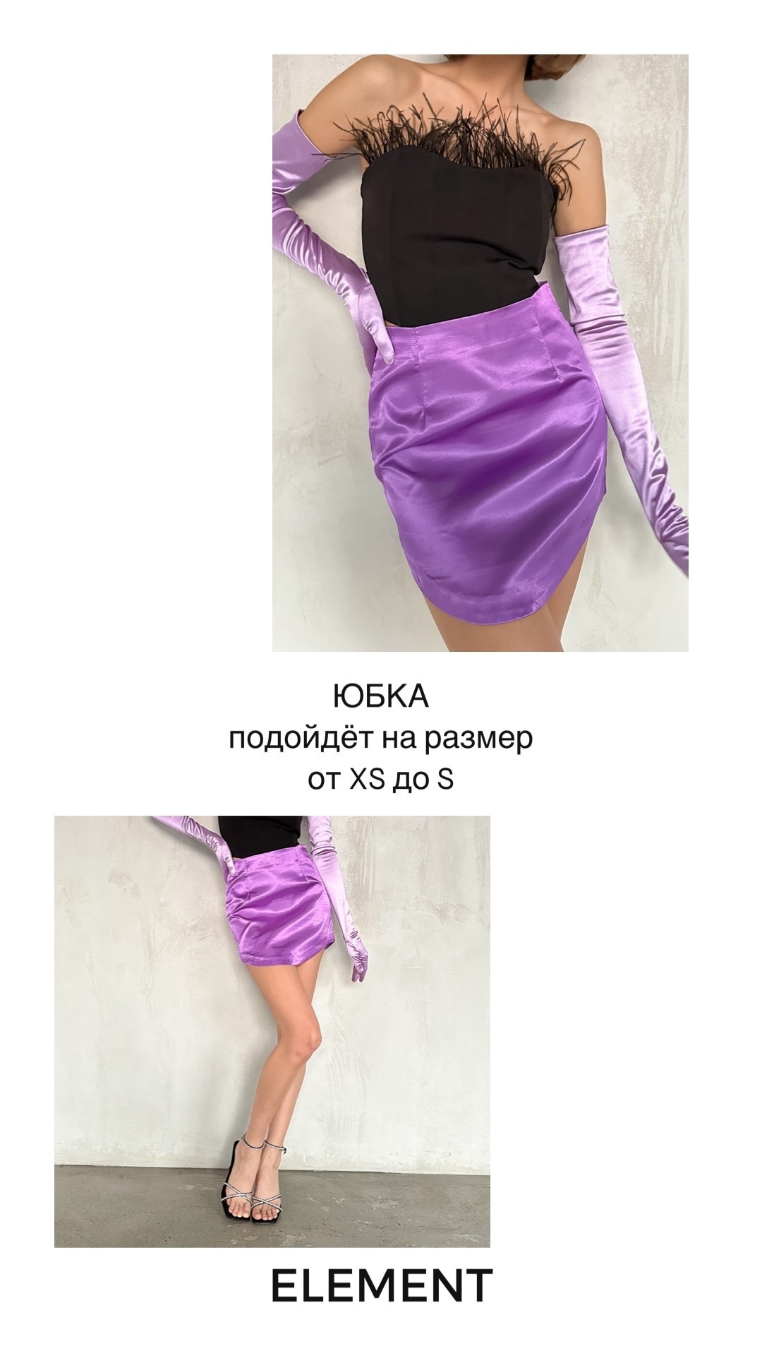 Брюки, юбки. ELEMENT прокат одежды, обуви и аксессуаров