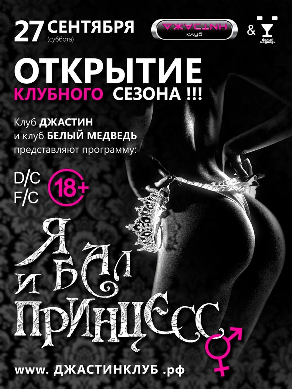 Клуб ДЖАСТИН. MoshaDesign
