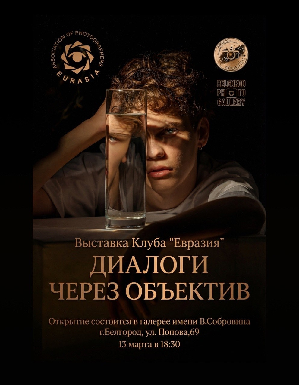 Выставка в галерее имени В. Собровнина. г. Белгород. Россия. Art Рhotographer Russia/Moscow