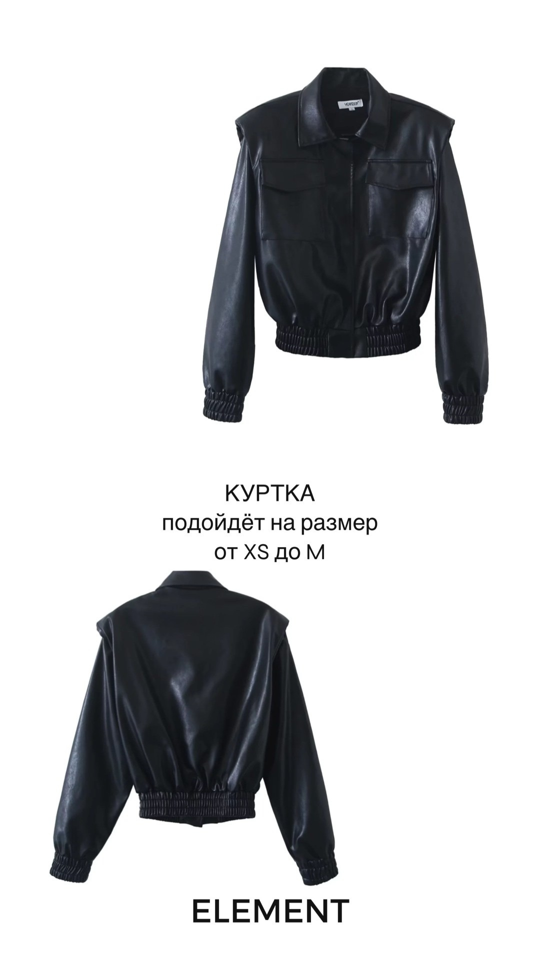 Куртки, пальто. ELEMENT прокат одежды, обуви и аксессуаров