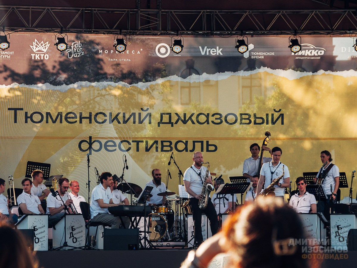 Джазовый фестиваль