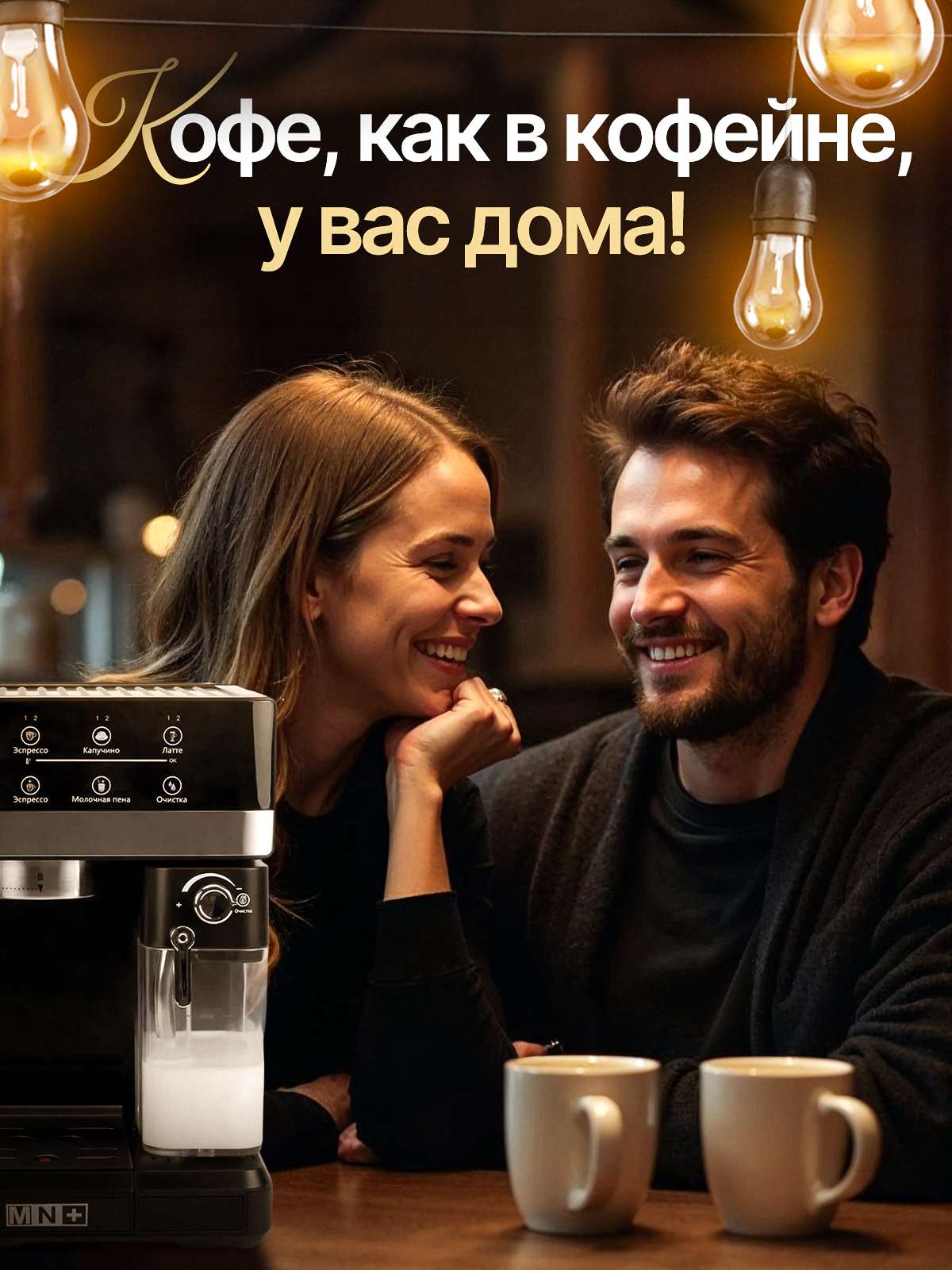 Кофемашина рожковая. Виталий Боголюбов Инфографика для маркетплейсов
