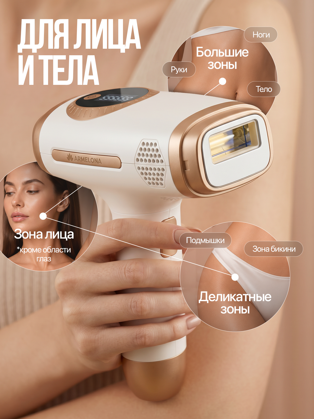 Фотоэпилятор. Виталий Боголюбов Инфографика для маркетплейсов