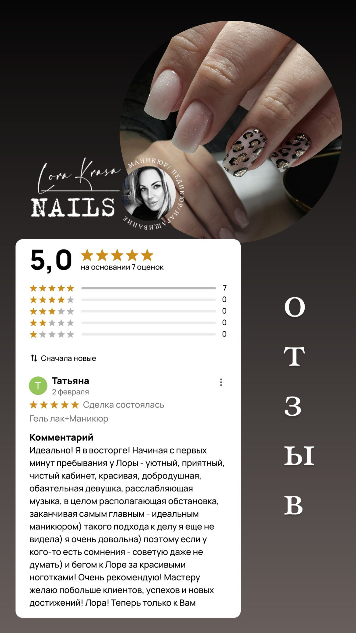 ОТЗЫВЫ. 𝐋𝐎𝐑𝐀 𝐊𝐑𝐀𝐒𝐀 𝐍𝐀𝐈𝐋𝐒