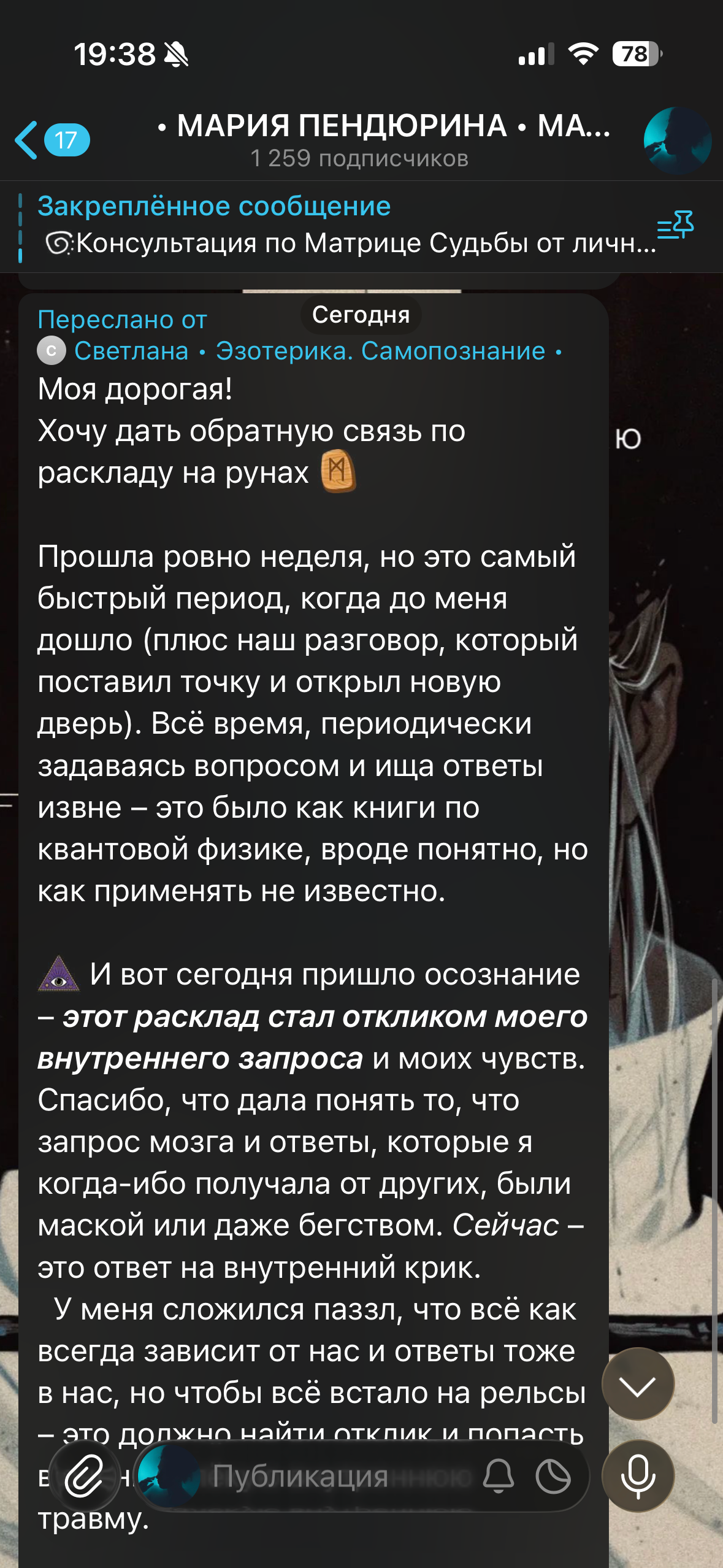 Услуги. Эксперт по матрице судьбы Мария Пендюрина