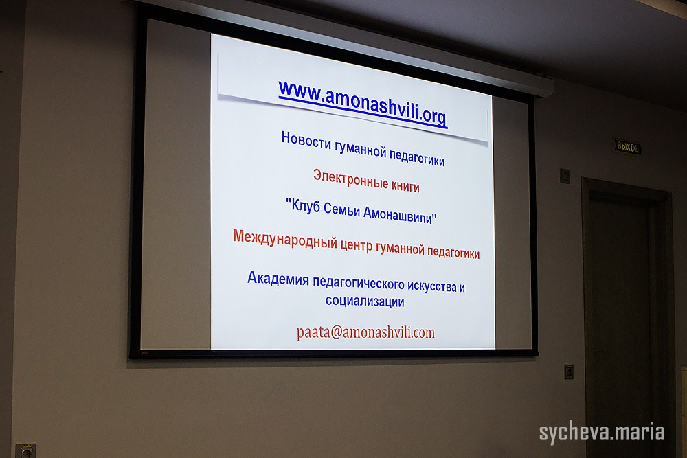 Семинар Амонашвили. Детский и семейный фотограф, фотограф мероприятий Нижний Новгород