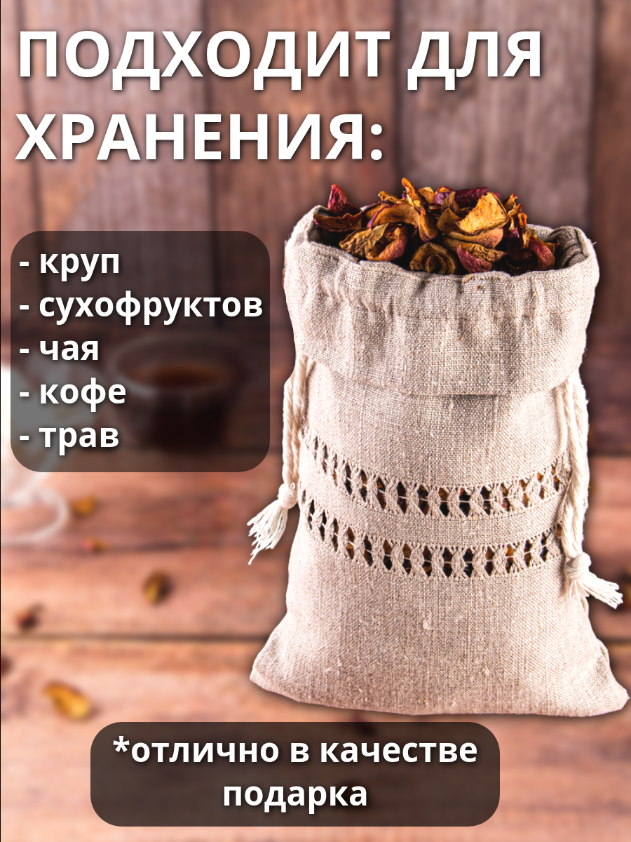 Мешочки для хранения. «Матрица»