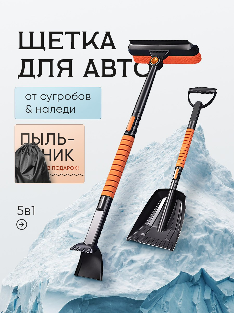 Щетка-лопата для авто. Разработка фирменного стиля, брендбука, логотипа (логобука), инфографика для маркетплейсов, Новосибирск