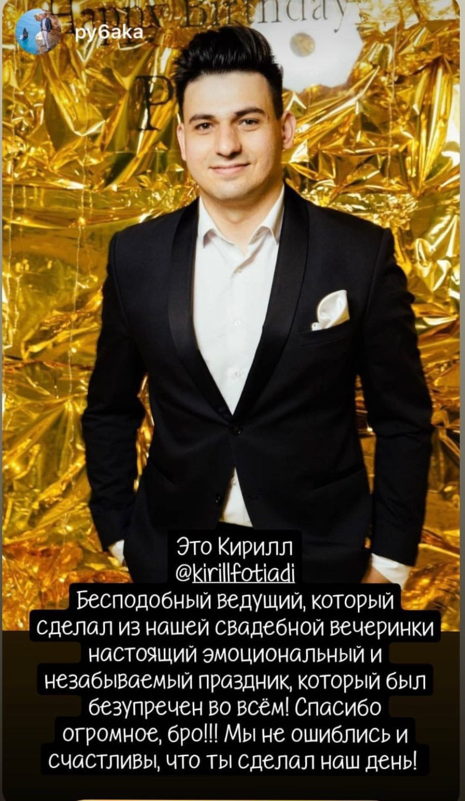 Ведущий Фотиади. Подрядчики и друзья сети свадебных площадок House for wedding