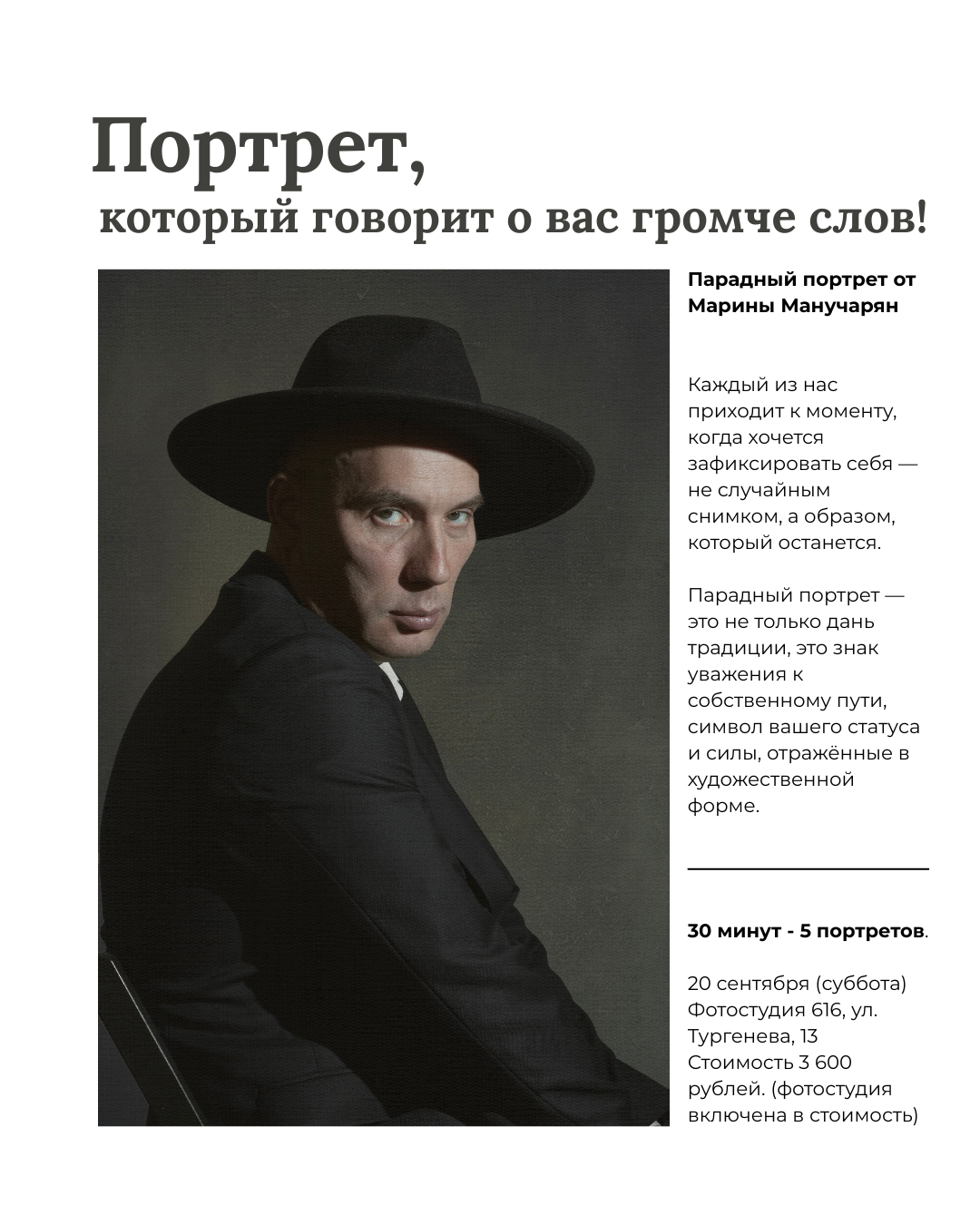 Мини-сессия «Парадный портрет— ваш образ в истории». MARINA MANUCHARIAN