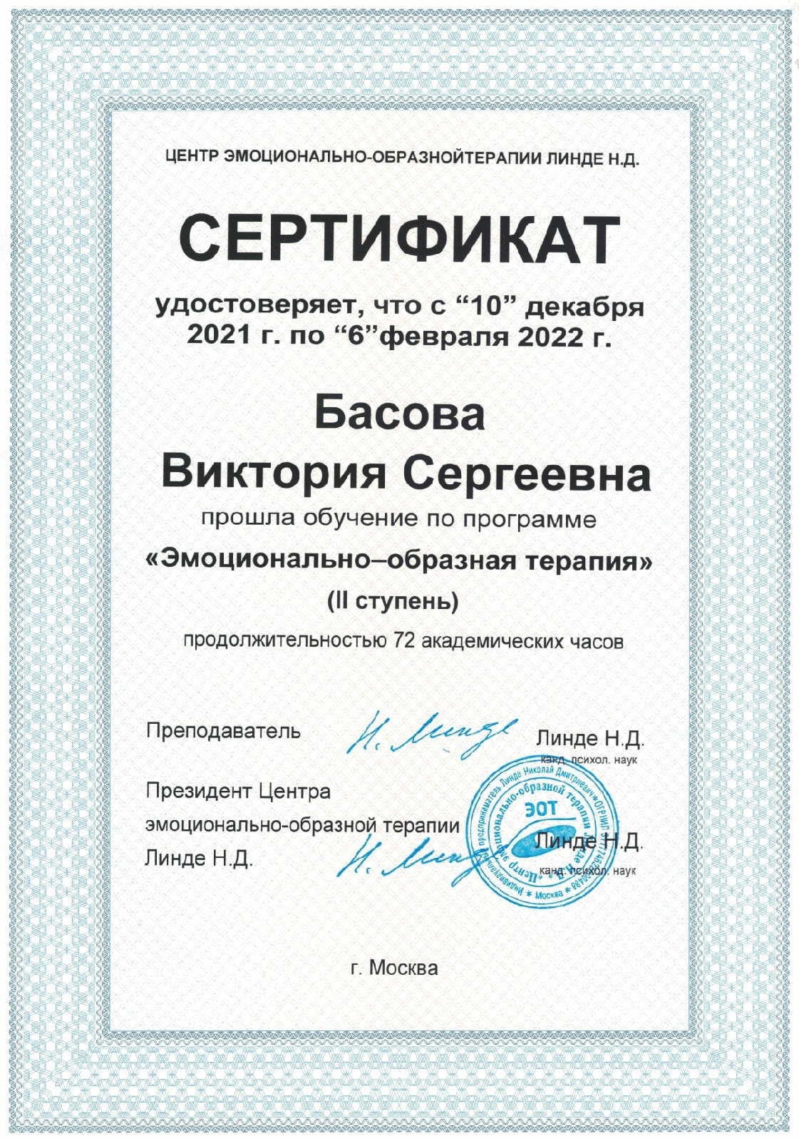 Образование Басова. Max Matvich and Victoria Basova are professionals in their field