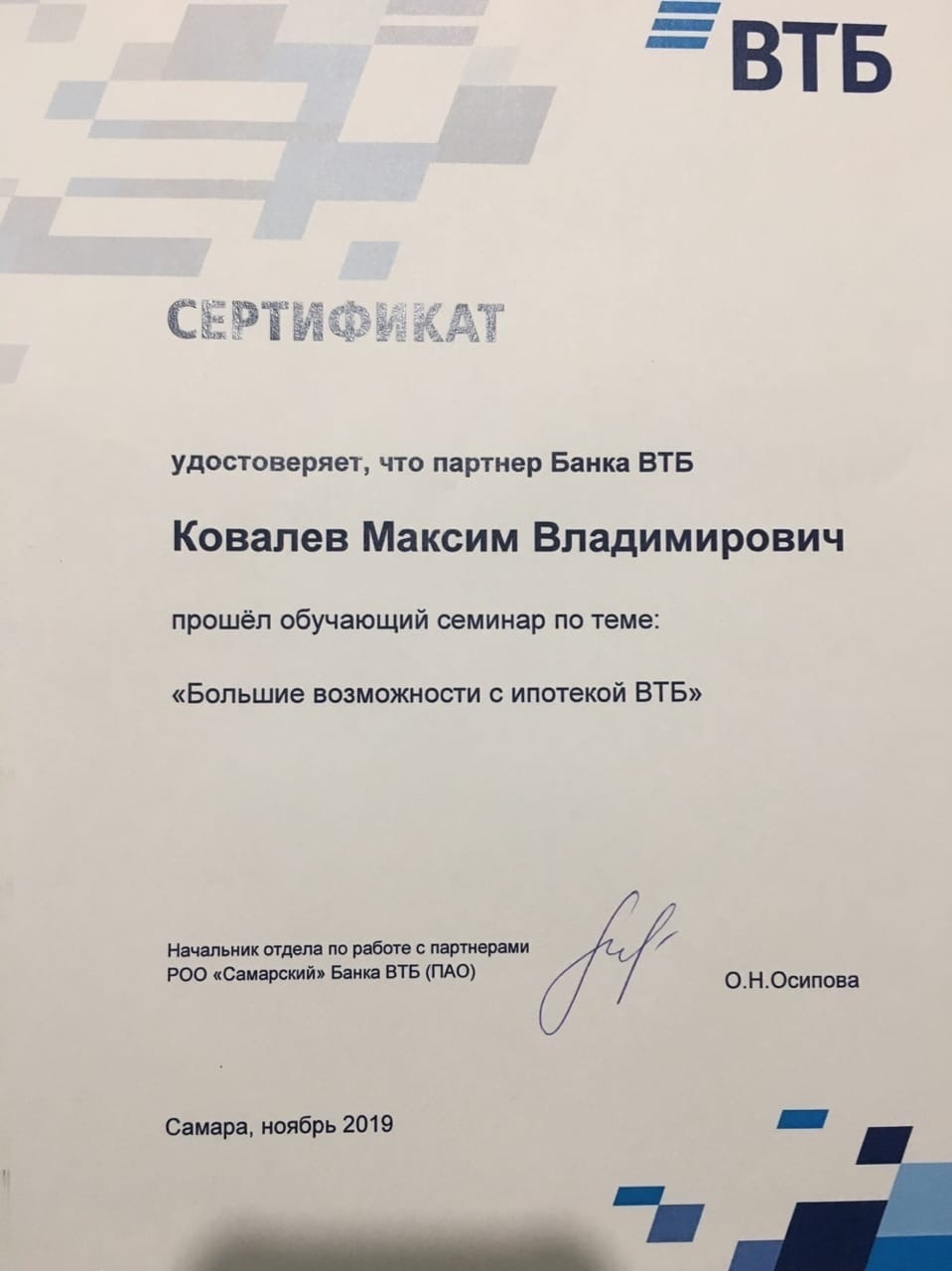 Ковалев Максим, Самара, Эксперт в сфере недвижимости