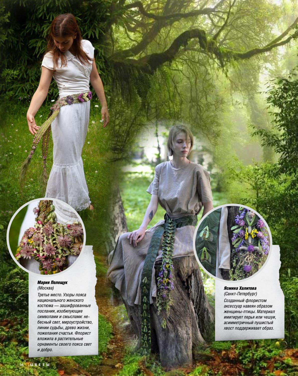 Laume Belt. Published in FLOWERS Magazine. Maria Poleshchuk, commercial photographer in Sydney