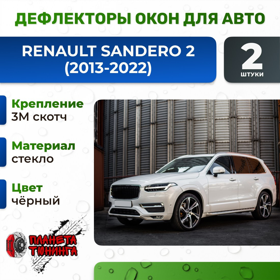 Инфографика для маркетплейсов: дефлекторы для автомобиля. Маркетолог в Москве, специалист по коммуникациям и рекламе Аня Смоляга