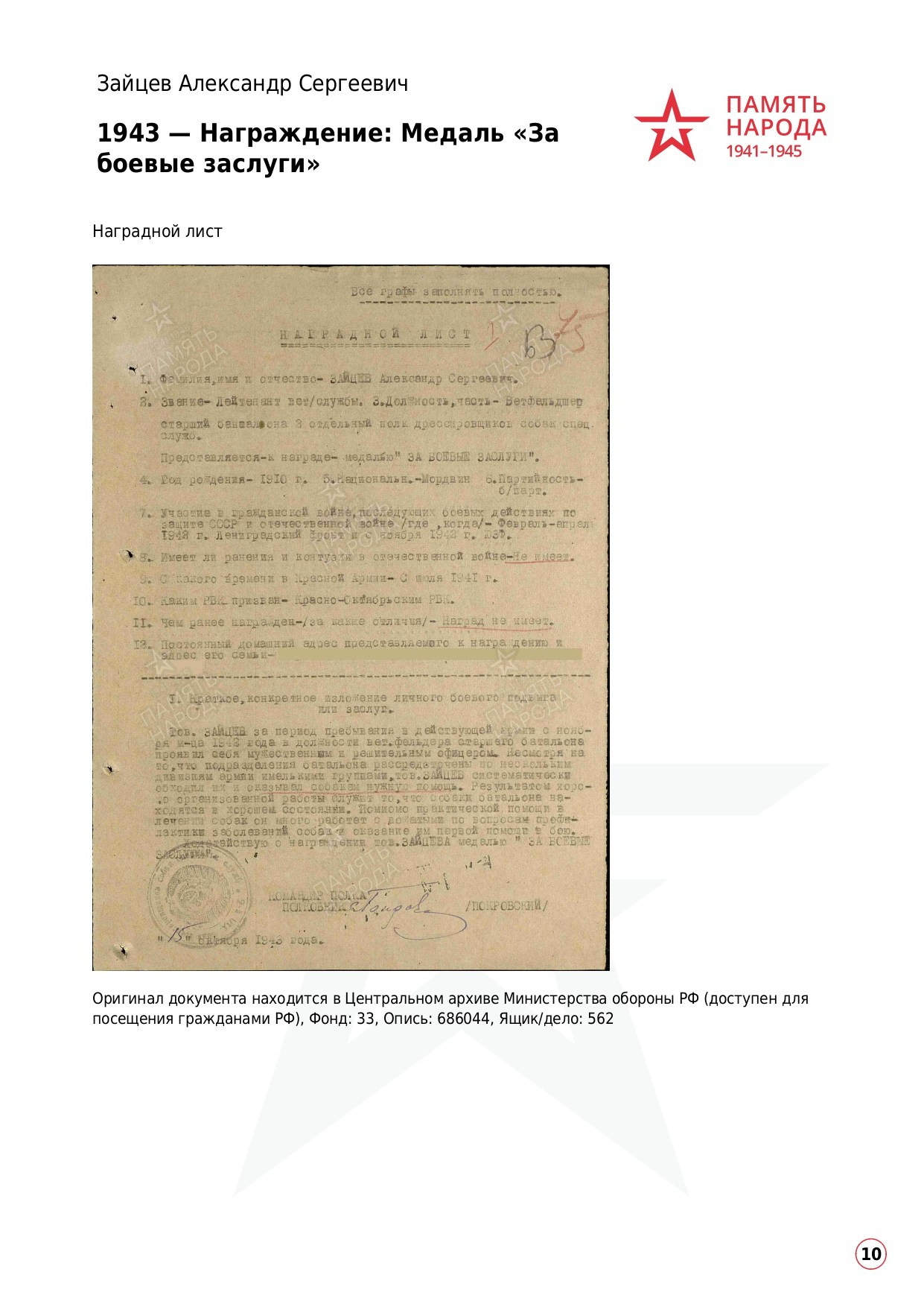 Зайцев Александр Сергеевич. НРОО КЦ "Собаковод"