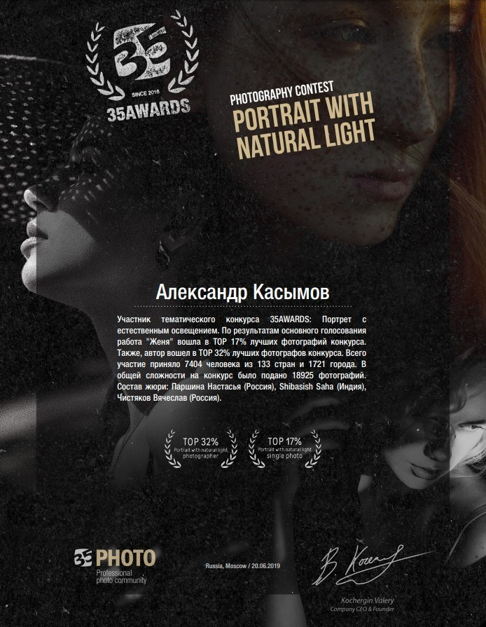 Номинации и Награды. Ню Фотограф Александр Касымов Москва, фотосессии, Химки фотограф