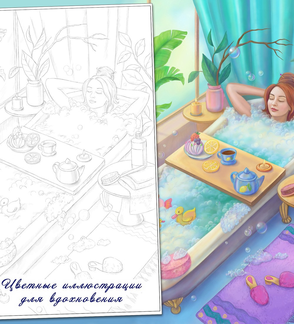 Happymoments. Раскраски Алёны Лазаревой