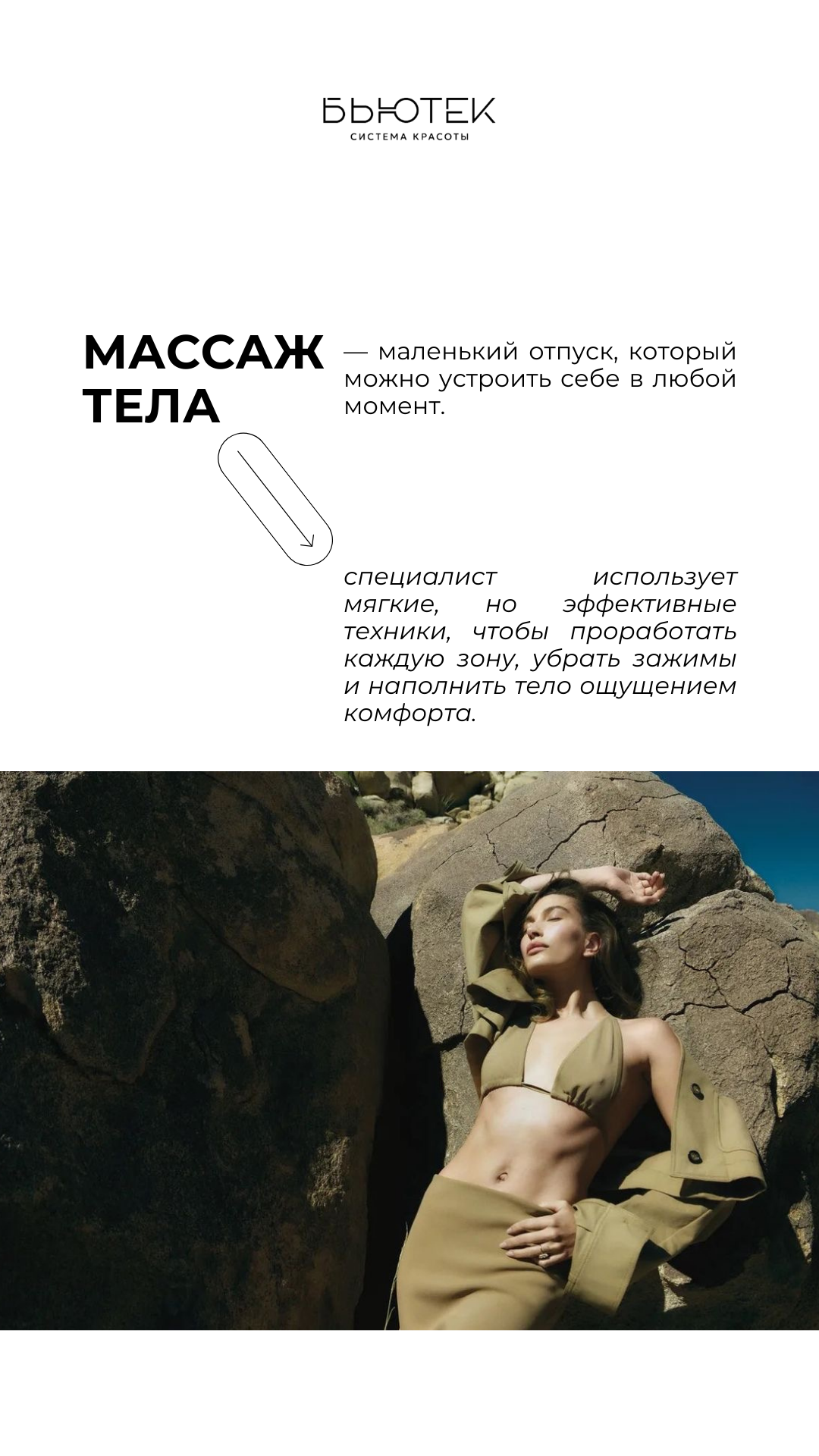 Салон красоты Бьютек. Ада Бродски — smm и контент-фотограф в Москве и удаленно