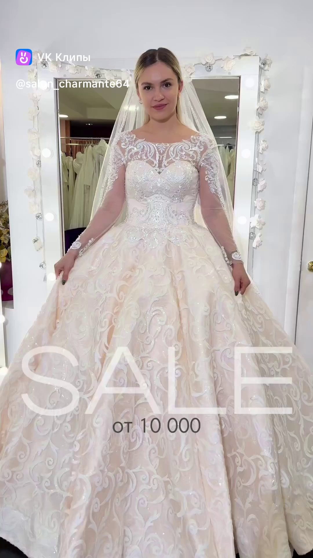 Свадебный салон Саратов — Charmante