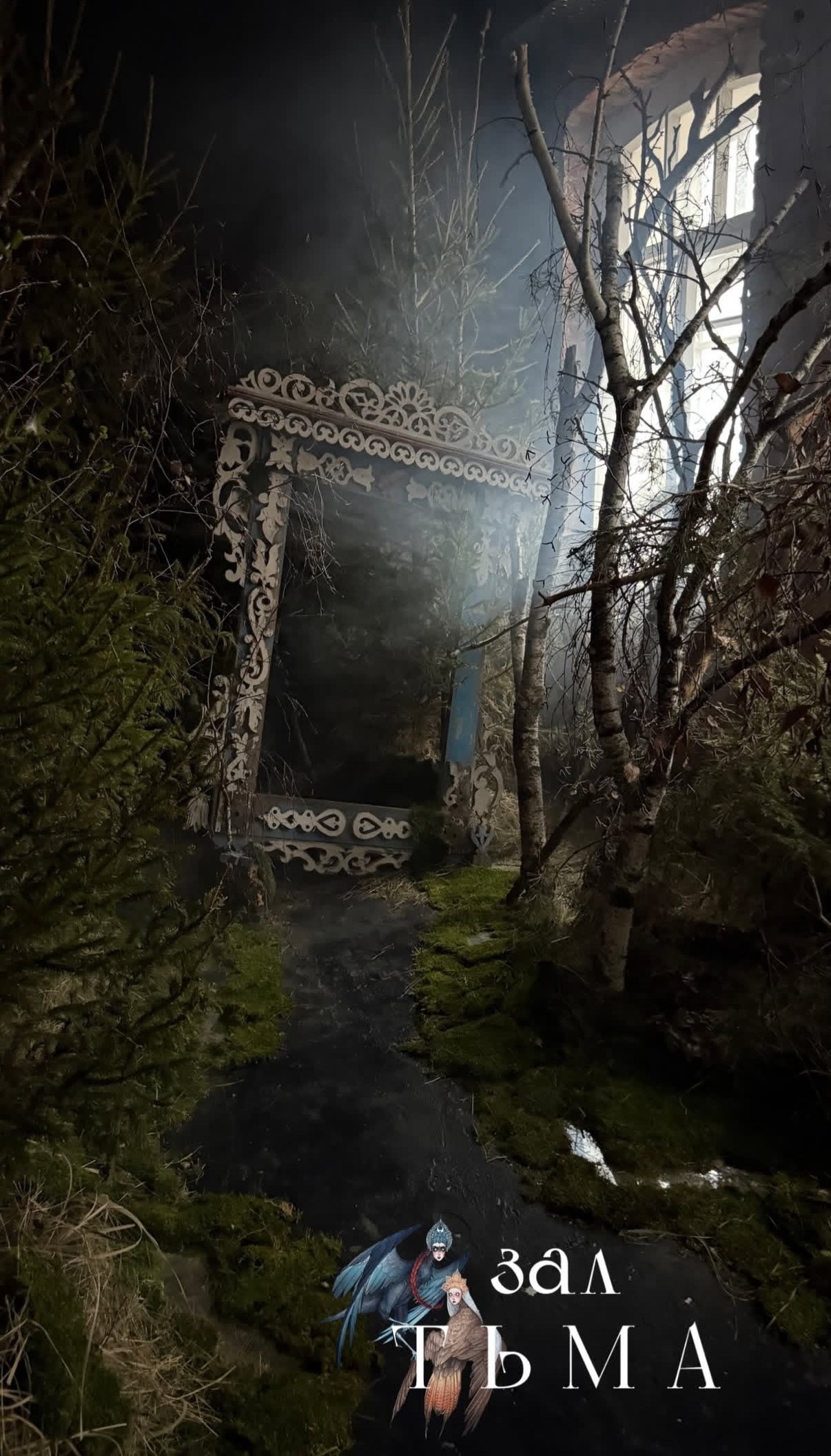 Фотостудия МОХ зал Тьма. Фотограф Настя Лев