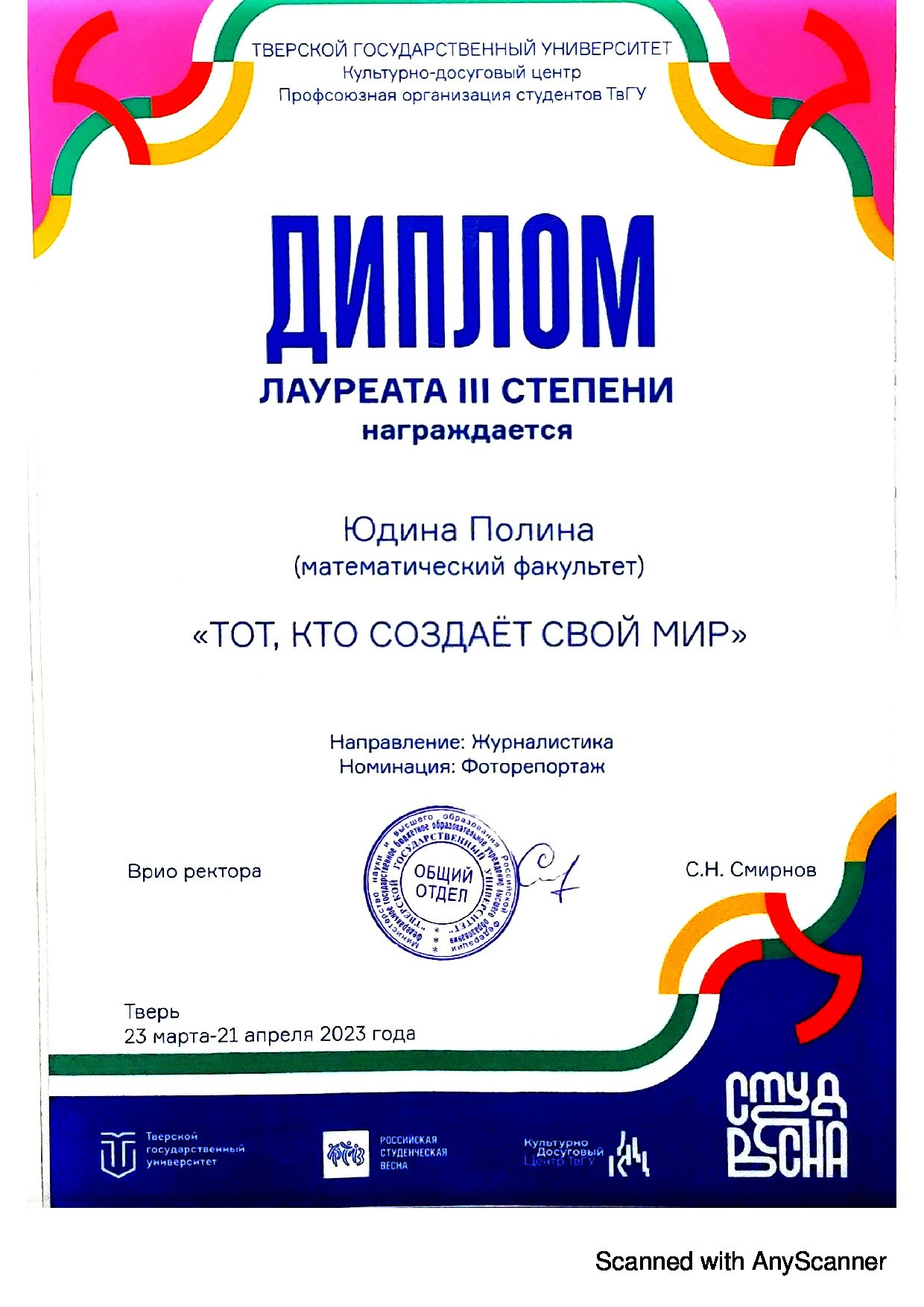 Достижения. Фотограф в Твери Юдина Полина